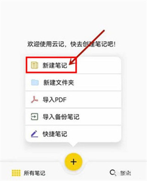 云記app安卓手機(jī)版
