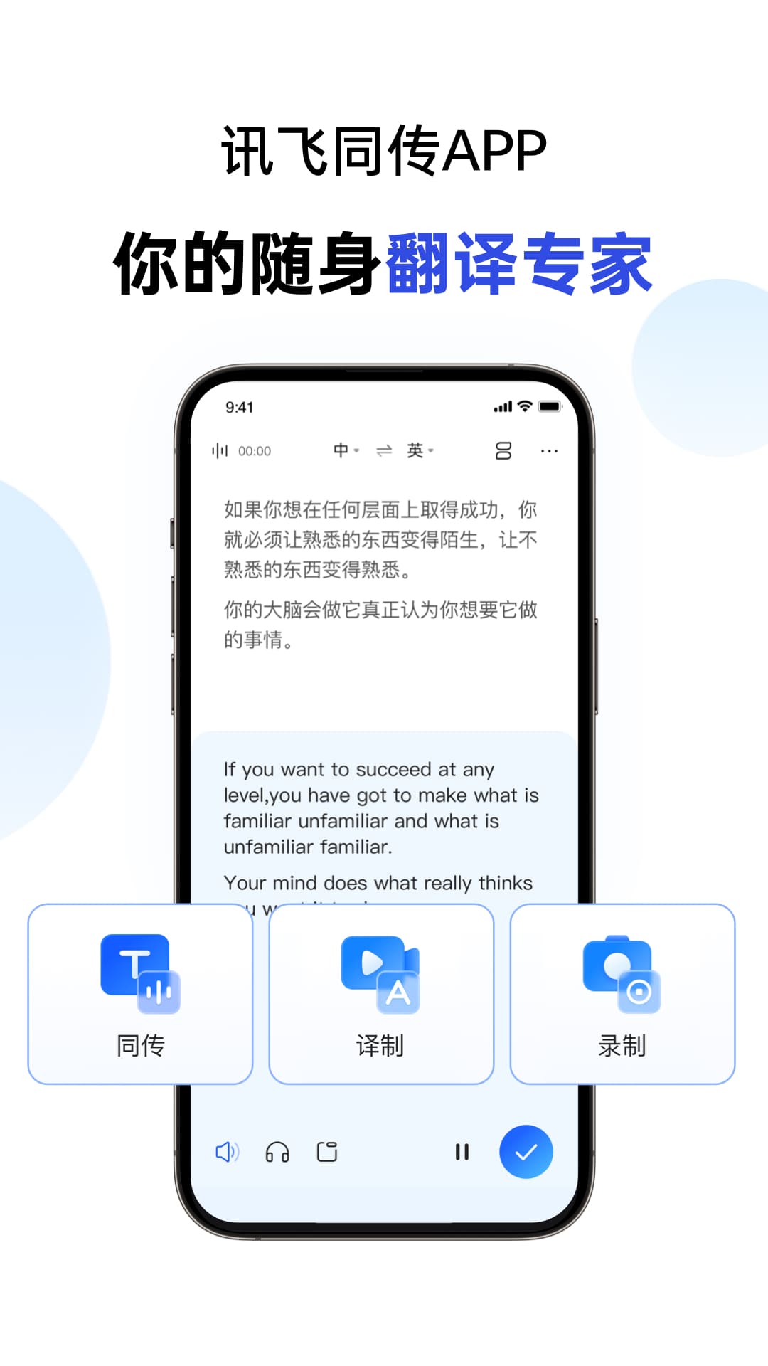 訊飛同傳app截圖1