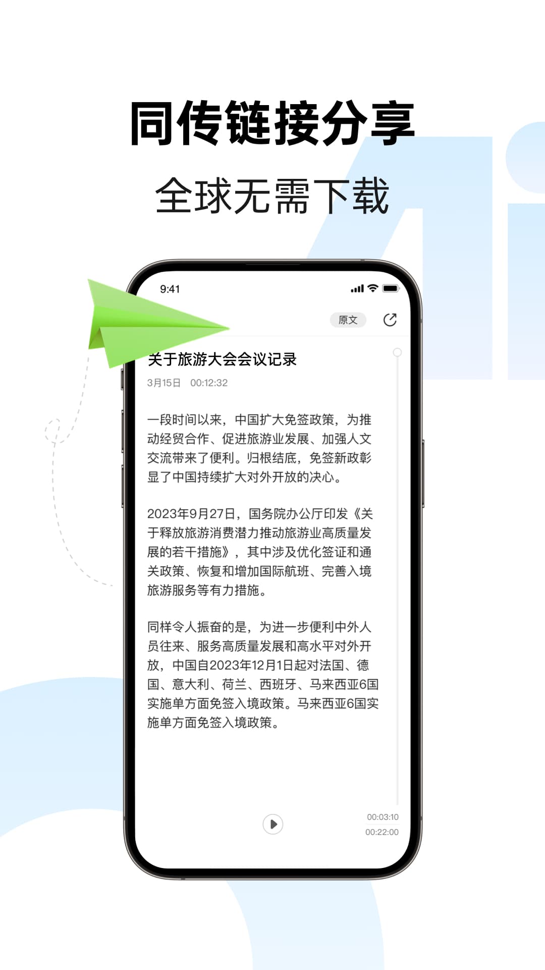 訊飛同傳app截圖2
