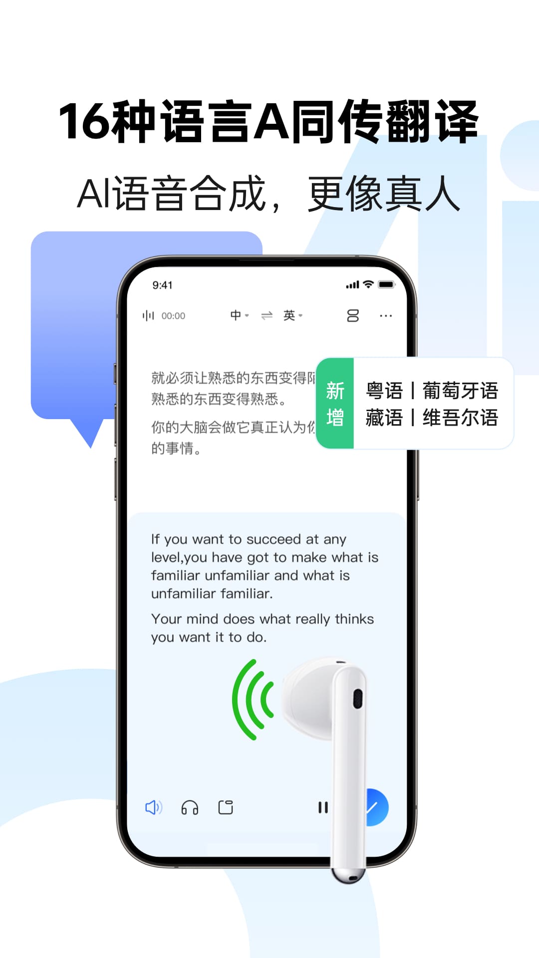 訊飛同傳app截圖3