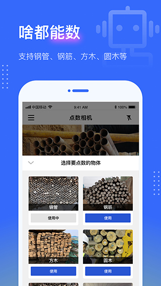点数相机app1