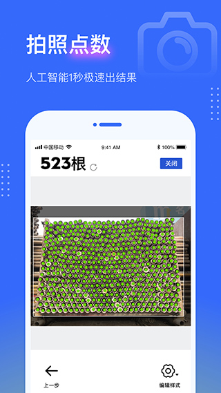 点数相机app2