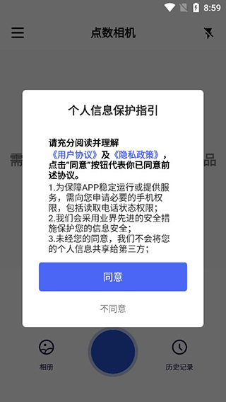 點(diǎn)數(shù)相機(jī)app