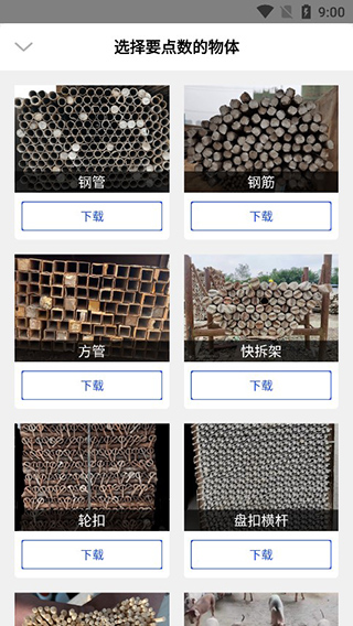 點(diǎn)數(shù)相機(jī)app