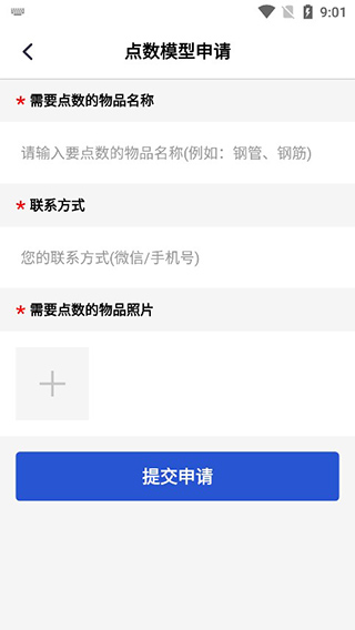 點(diǎn)數(shù)相機(jī)app