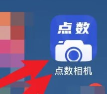 點(diǎn)數(shù)相機(jī)app