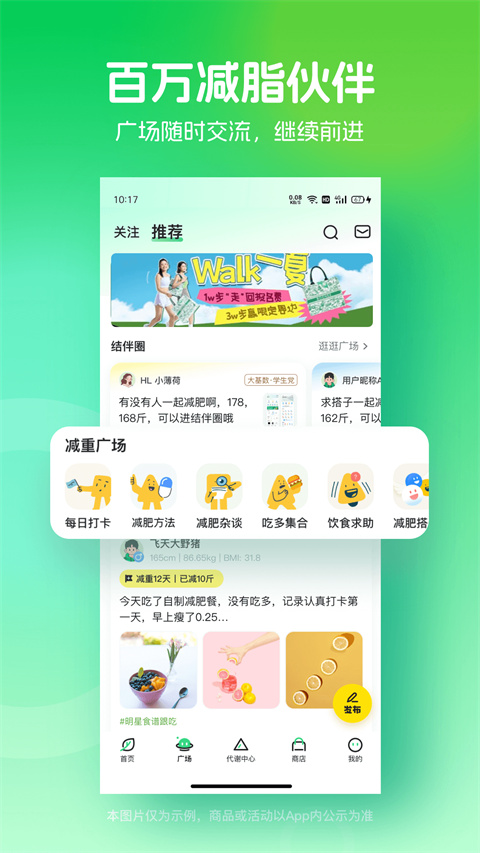 薄荷健身app截圖1