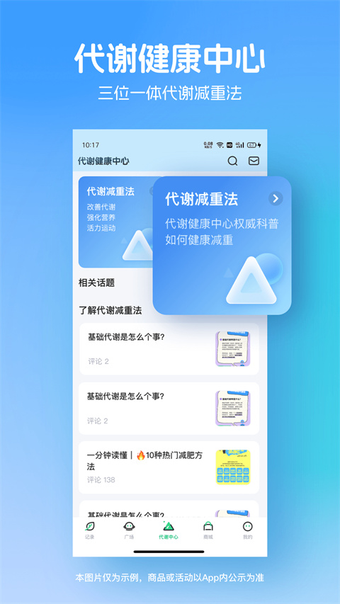 薄荷健身app截圖3