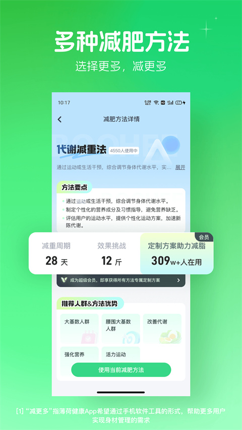 薄荷健身app截圖5