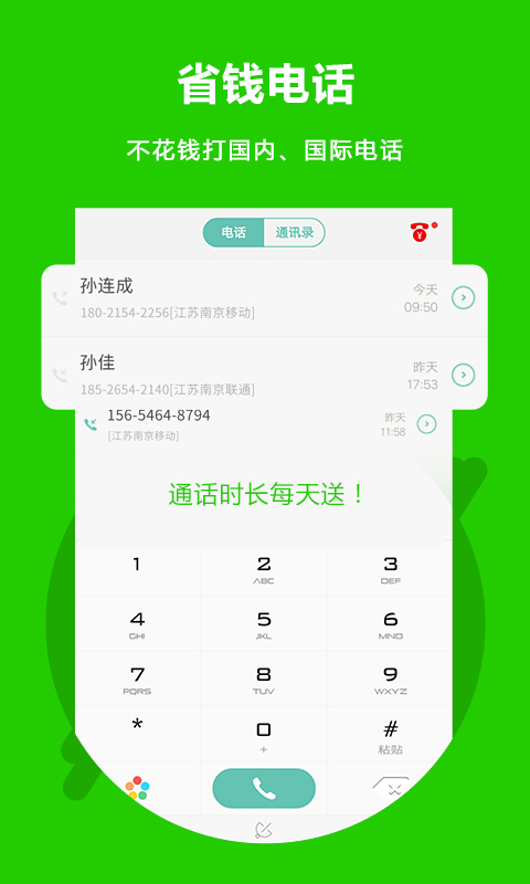 北瓜電話截圖1