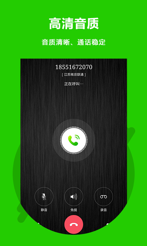 北瓜電話截圖2