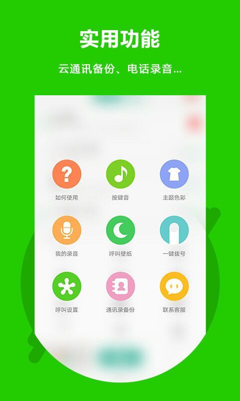 北瓜電話截圖3