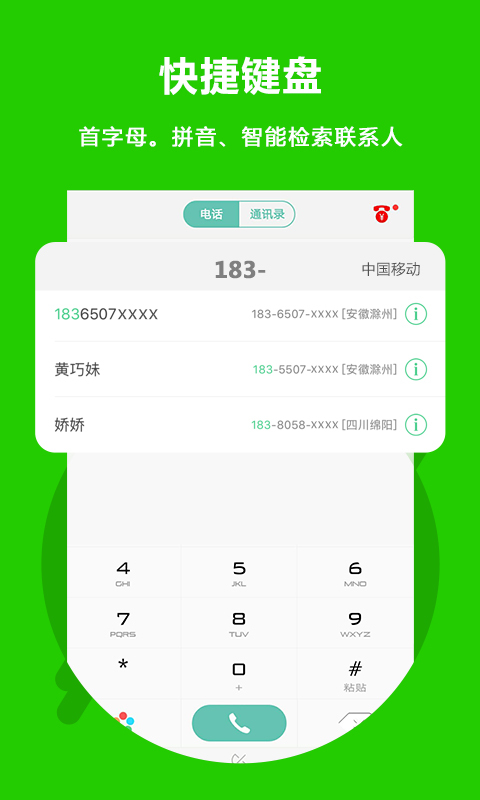 北瓜電話截圖4