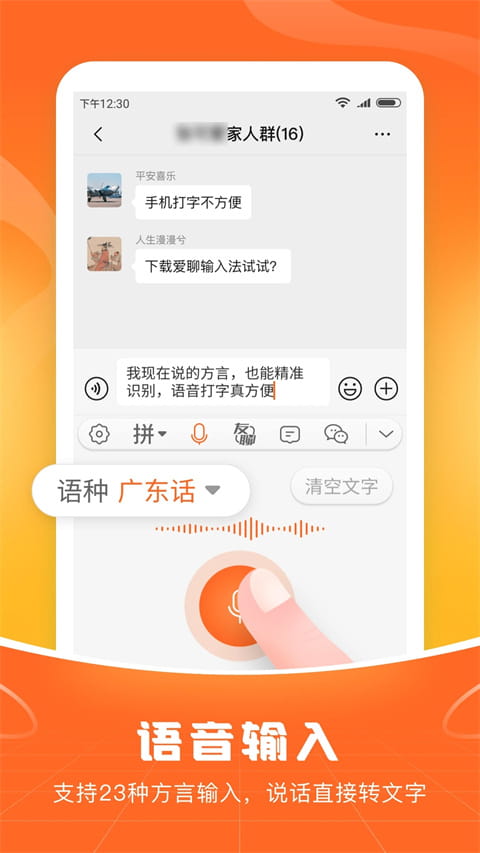 愛聊輸入法app安卓版截圖3