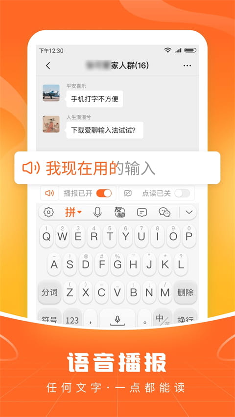愛聊輸入法app安卓版截圖2