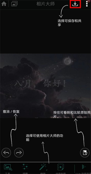 相片大師app手機(jī)版