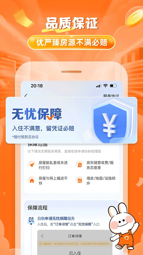 途家民宿app手機版截圖2