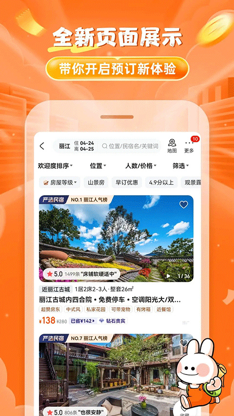 途家民宿app手機版截圖4