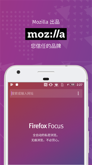 FirefoxFocus截圖2