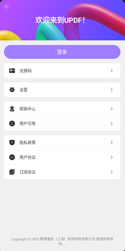 UPDF編輯器截圖1