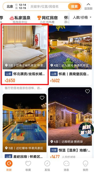 途家民宿app手機版