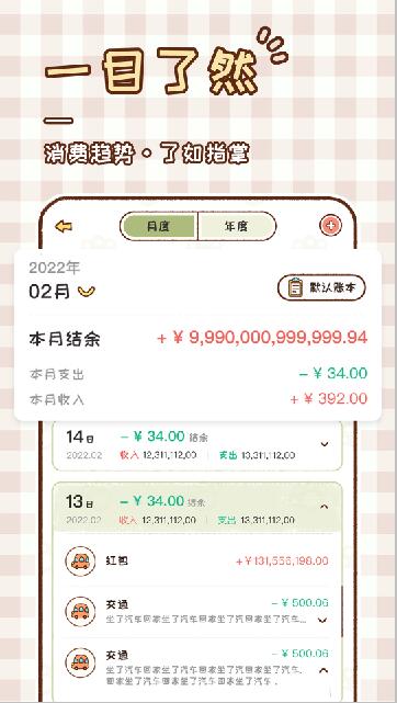 胖胖記賬app截圖1