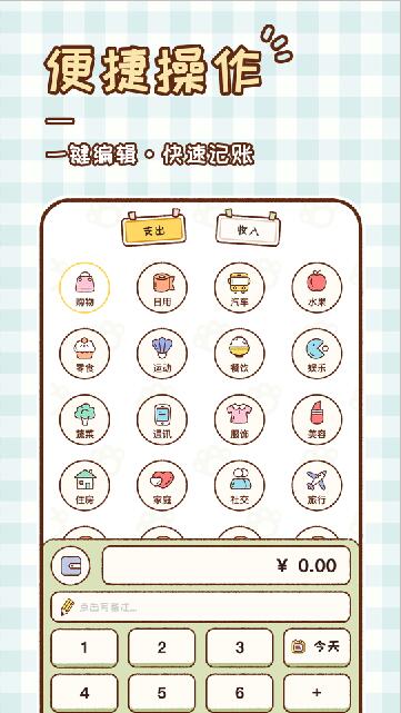 胖胖記賬app截圖2