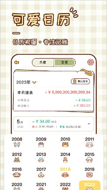 胖胖記賬app截圖3