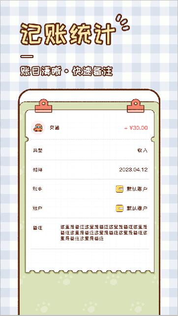胖胖記賬app截圖4