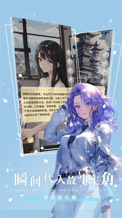 曉悟互動小說截圖3