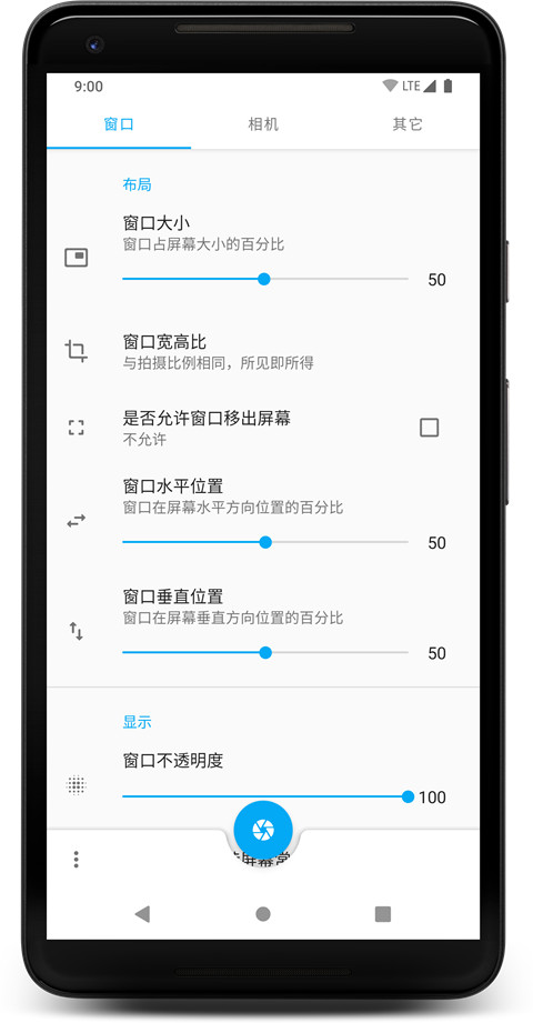 窗口相機app安卓版截圖1