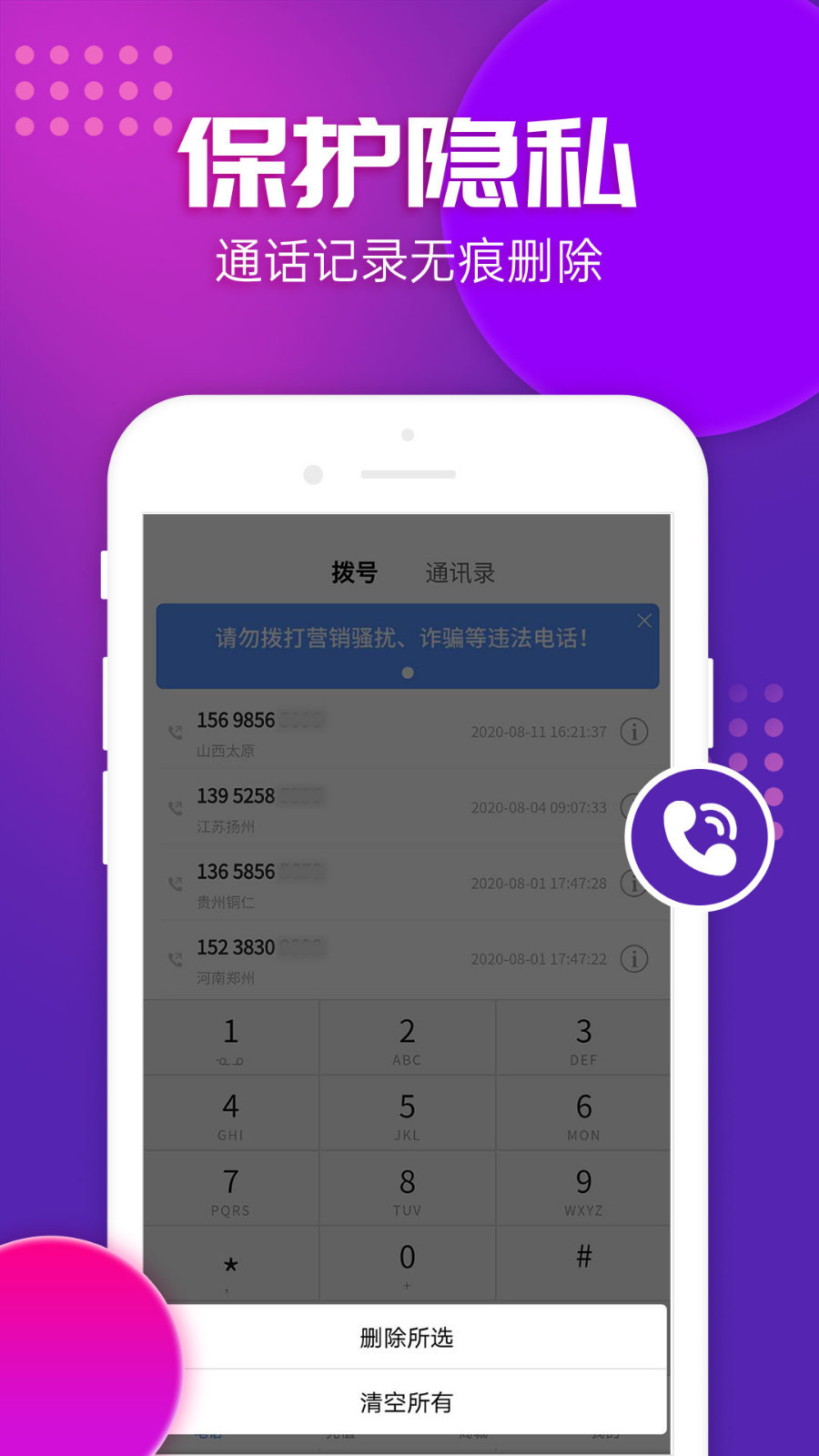 嘟嘟電話截圖2