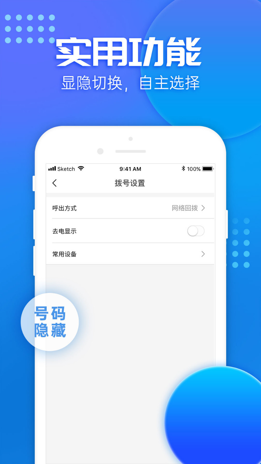 嘟嘟電話截圖3