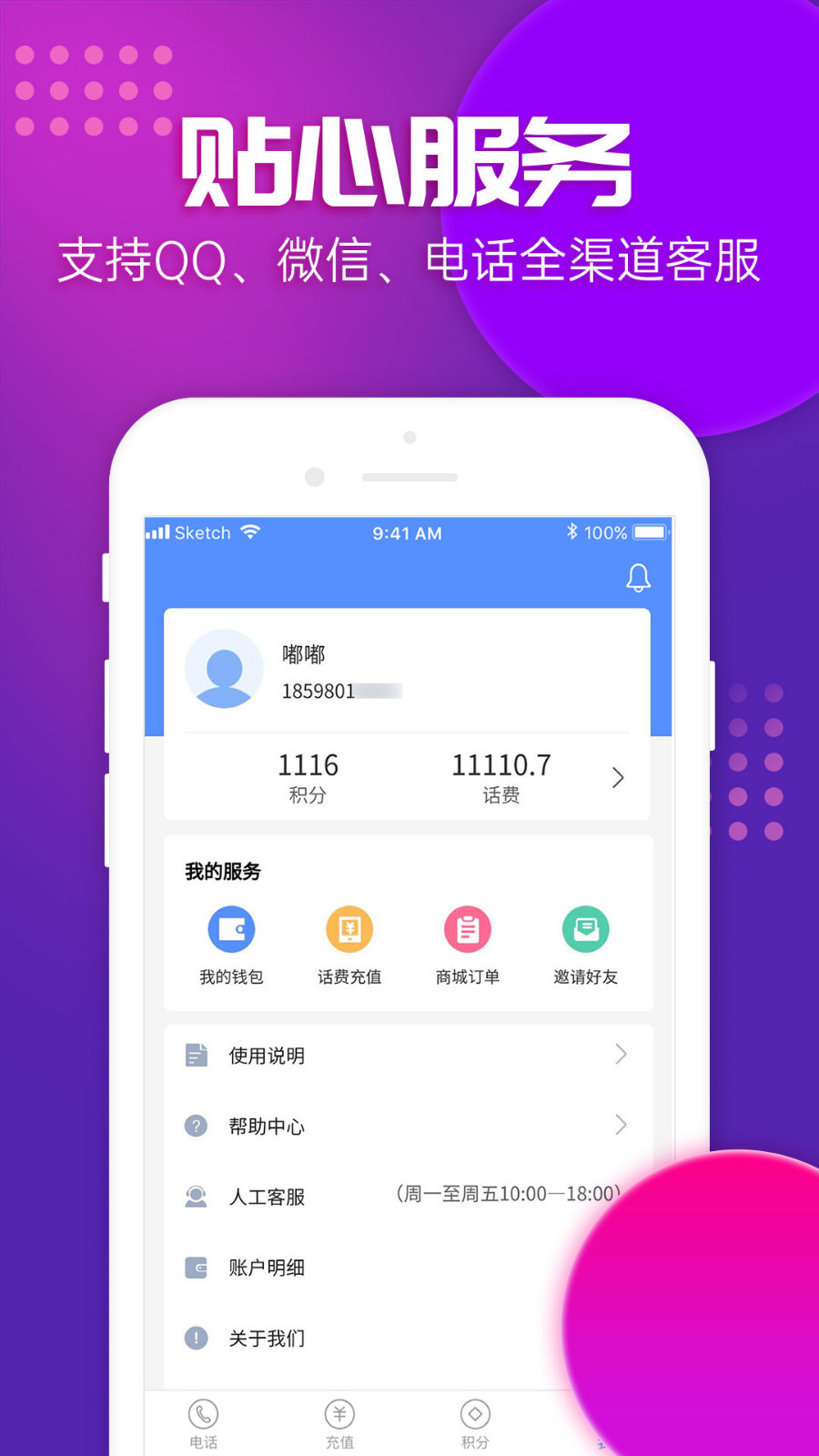 嘟嘟電話截圖4