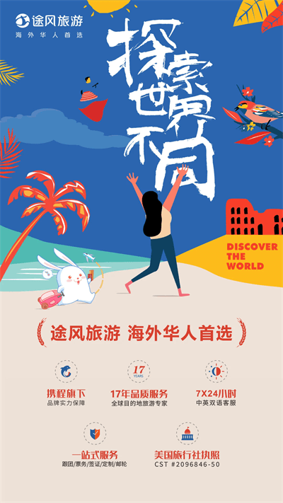 途風(fēng)旅游app截圖3