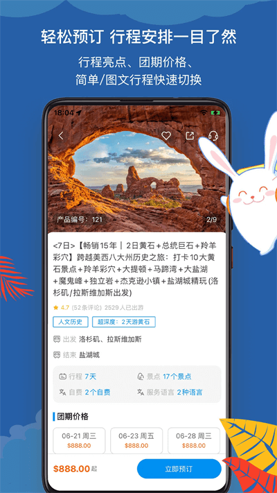 途風(fēng)旅游app截圖4