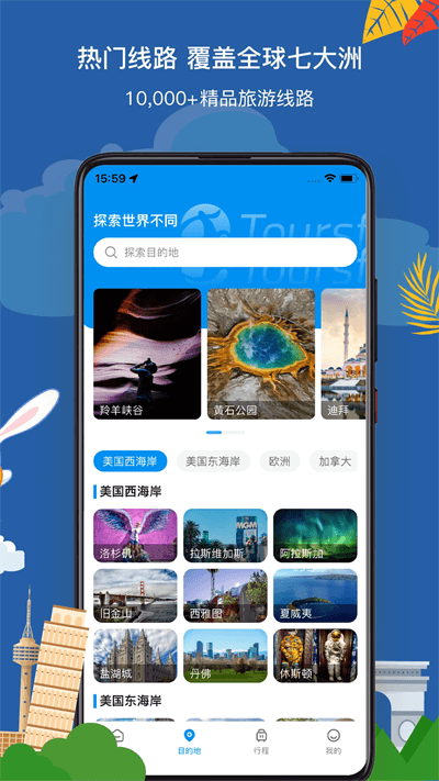 途風(fēng)旅游app截圖5