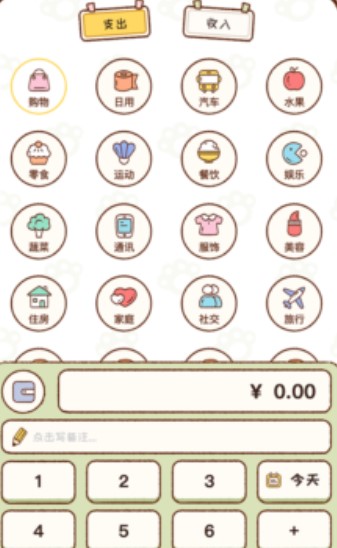 胖胖記賬app