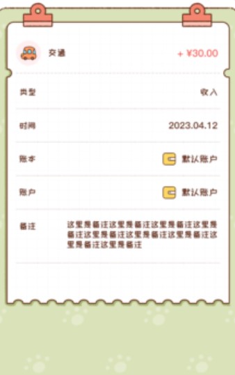 胖胖記賬app