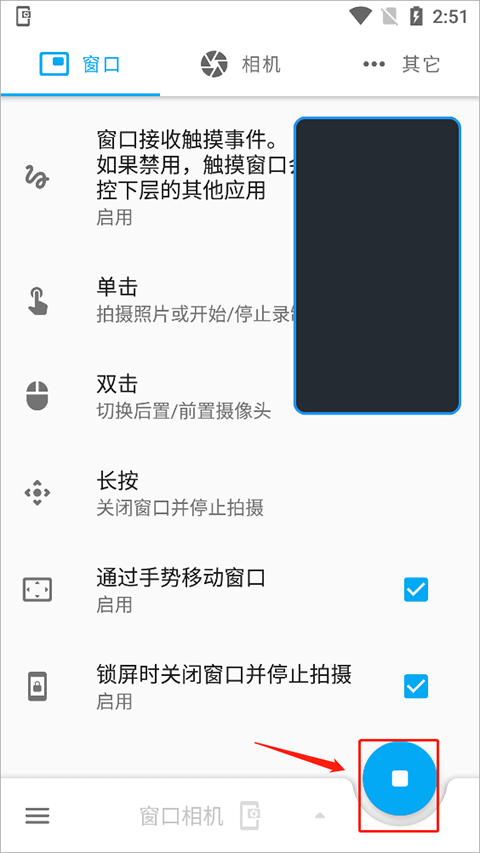 窗口相機app安卓版