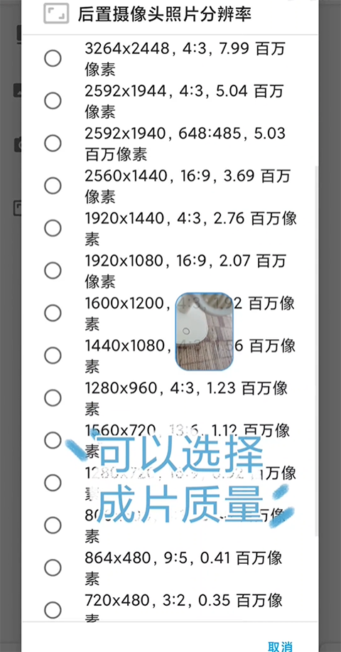 窗口相機app安卓版