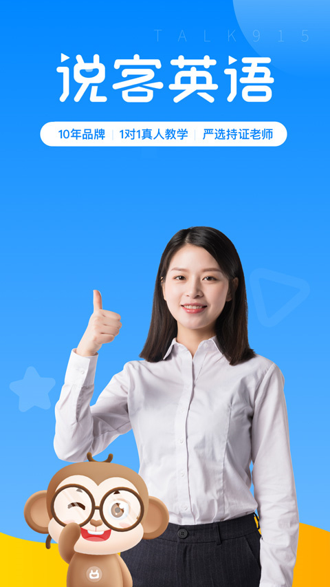說客英語app安卓版截圖1