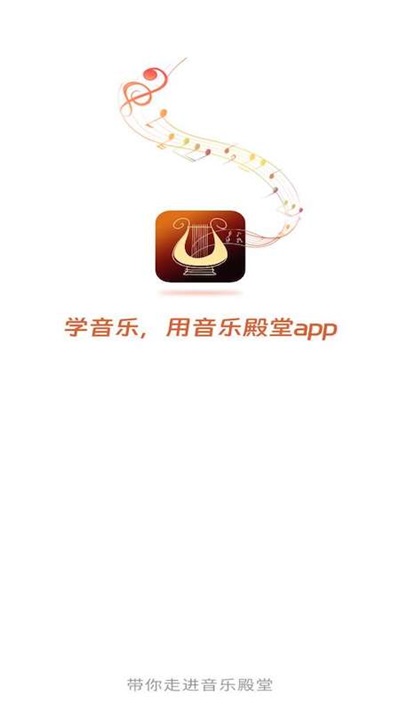 音樂殿堂app截圖3