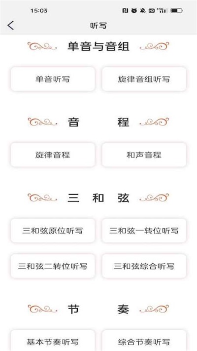 音樂殿堂app截圖2