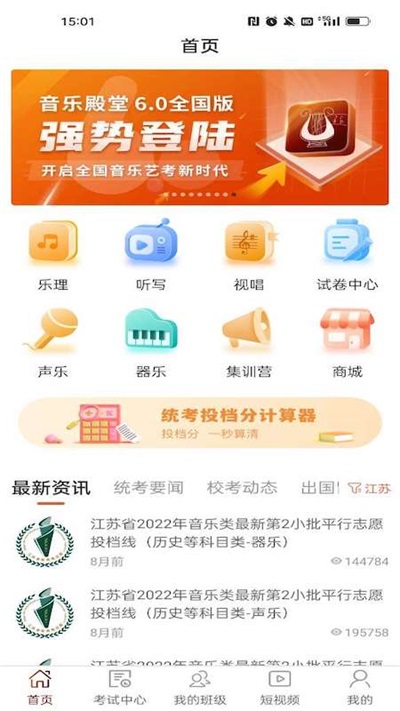 音樂殿堂app截圖4