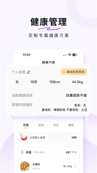 豆果美食app安卓版截圖2