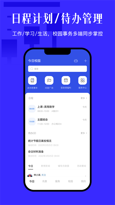 今日校園app截圖2