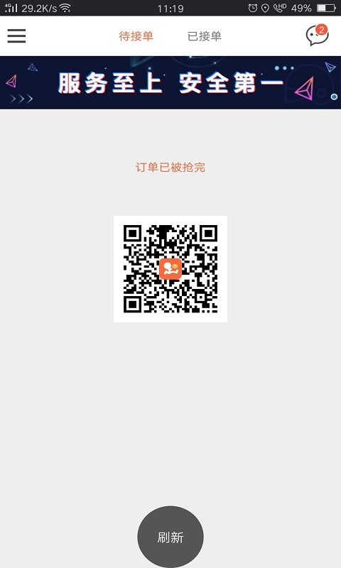 愛跑腿騎士版截圖1