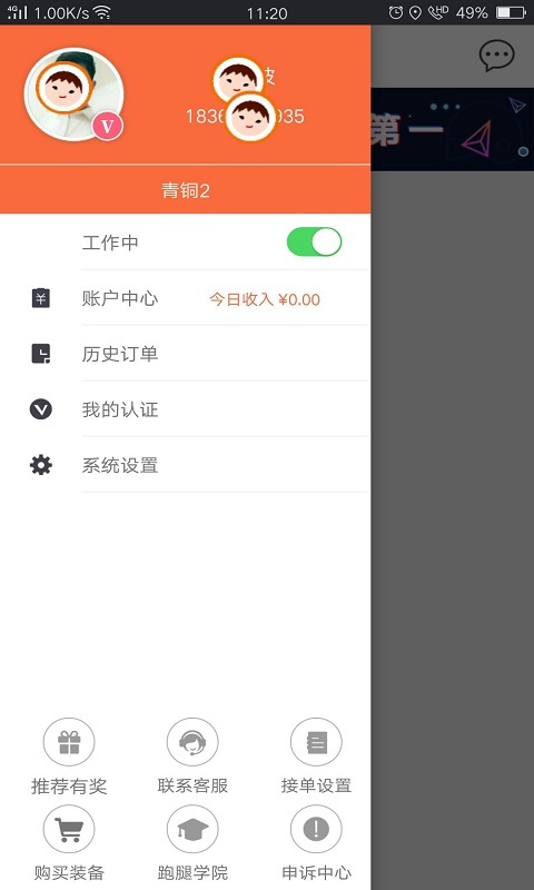愛跑腿騎士版截圖3