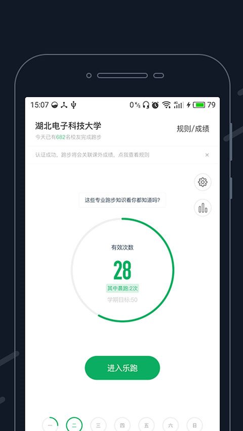步道樂(lè)跑安卓截圖3